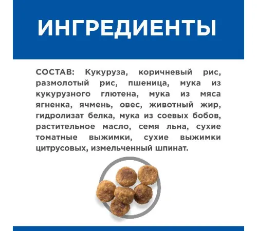 Hill's Science Plan для собак мелких пород для поддержания здорового иммунитета (ягненок, рис) 1,5 кг