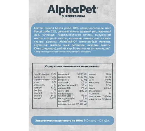AlphaPet Monoprotein Dog Medium&Maxi Adult (Белая рыба), 2 кг