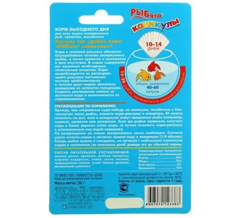 Зоомир РЫБята Каникулы, 30 г
