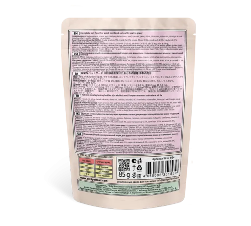 ZILLII Sterilized/Light Cat (Телятина в соусе), 85 г