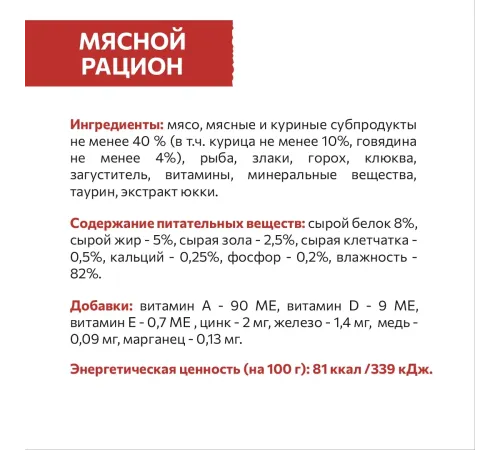 Sirius Консервы для кошек (Мясной рацион в соусе), 85 г х 24 шт
