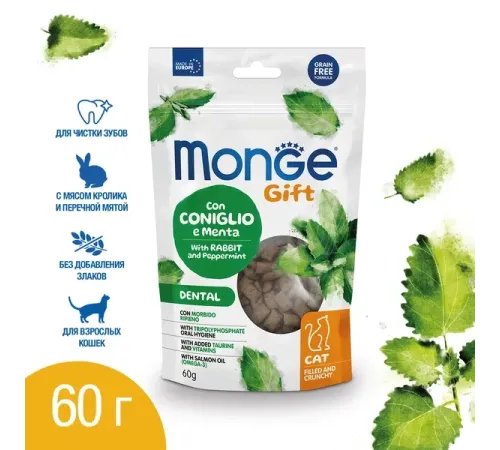 Monge Gift Dental Хрустящие подушечки с начинкой с кроликом и перечной мятой, 60 г