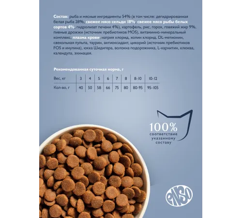 ENSO Cat Formula Sterilized (Белая рыба), 350 г