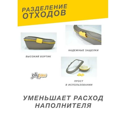 JollyPaw Туалет для кошек с бортиком и сеткой, серо-коричневый/жёлтый, 39х22х59 см