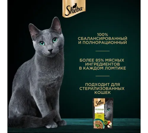 Sheba Nature's Collection (Утка с яблоками в соусе), 75 г