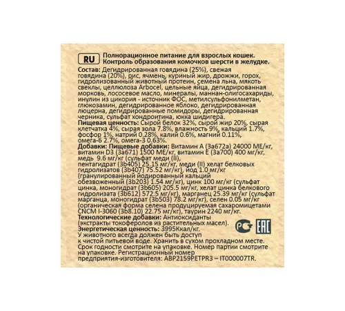 Brooksfield Low Grain Adult Cat Hairball Control (Говядина, рис), 400 г