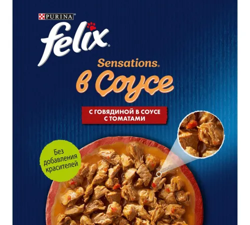 Felix Sensations для кошек (Говядина с томатами в соусе), 75 г