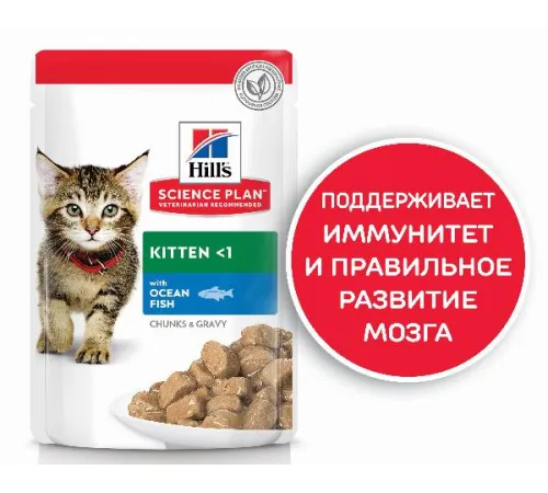 Hill's Science Plan Влажный корм для котят для здорового роста и развития (океаническая рыба) 85 г х 10 шт