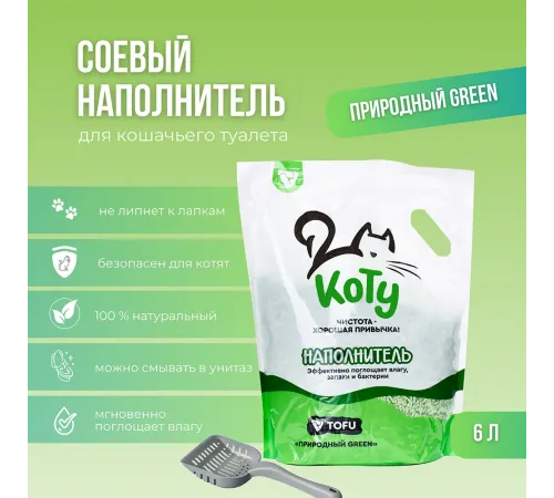 КОТУ Наполнитель TOFU Природный GREEN 6 л
