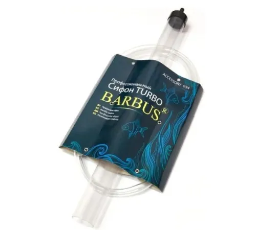 Barbus Сифон аквариумный, 1,5 м