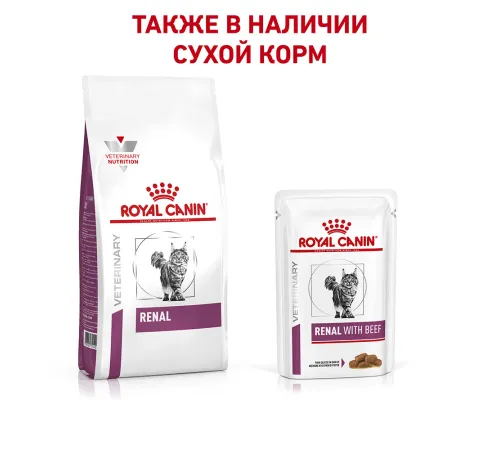 Royal Canin Renal Feline (Говядина), 85 г