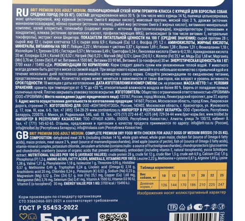 Брит Премиум Dog Adult Medium (Курица), 1 кг