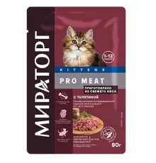 Мираторг Pro Meat Пауч для котят (Телятина), 80 г