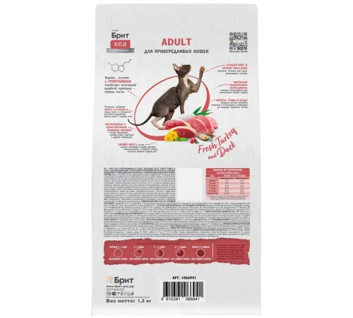 Брит Кеа Cat Adult Delicious Taste (Индейка, утка), 400 г new