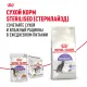 Royal Canin Sterilised (желе) 85 гр