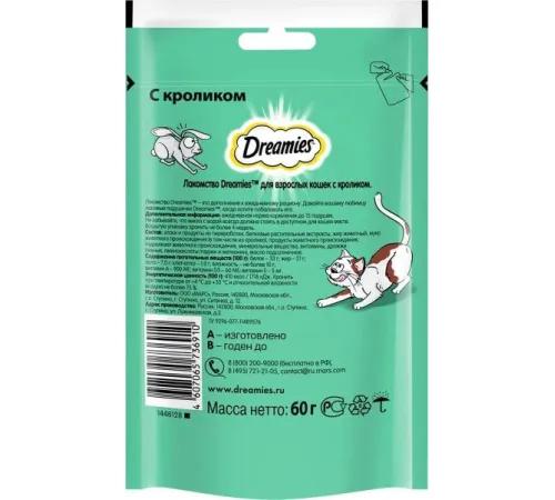 Dreamies Подушечки для кошек с кроликом 60 г