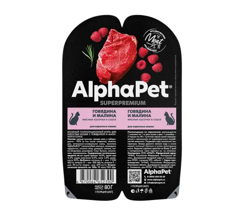 AlphaPet Superpremium Говядина и малина в соусе, 80 г