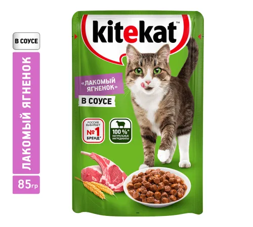 Kitekat с ягненком (кусочки в соусе), 85 г х 28 шт (уп)