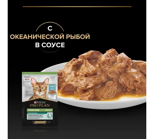 Pro Plan Sterilised Maintenance (Океаническая рыба в соусе), 85 г