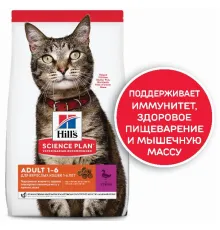 Hill's Science Plan для кошек для поддержания жизненной энергии и иммунитета (утка) 300 г
