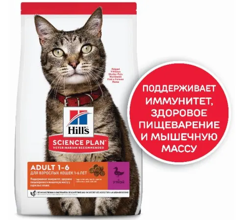 Hill's Science Plan для кошек для поддержания жизненной энергии и иммунитета (утка) 300 г
