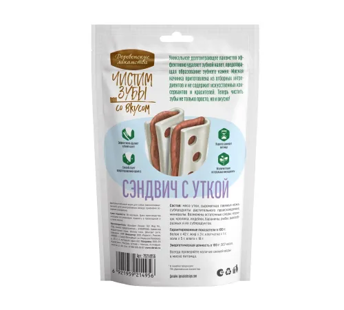 Чистим зубы Сэндвич для собак с уткой, 90 г