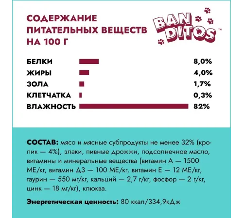 Banditos Кусочки в соусе для кошек (Нежный кролик), 75 г