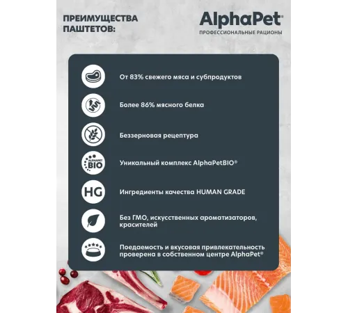 AlphaPet Superpremium паштет с индейкой для котят, 80 г