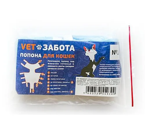 VETЗАБОТА Попона послеоперационная для кошек, №1 до 4 кг