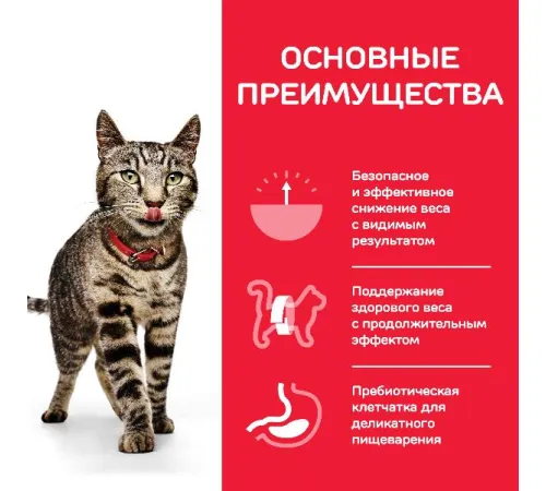Hill's Science Plan Perfect Weight для кошек, склонных к избыточному весу (курица) 1,5 кг