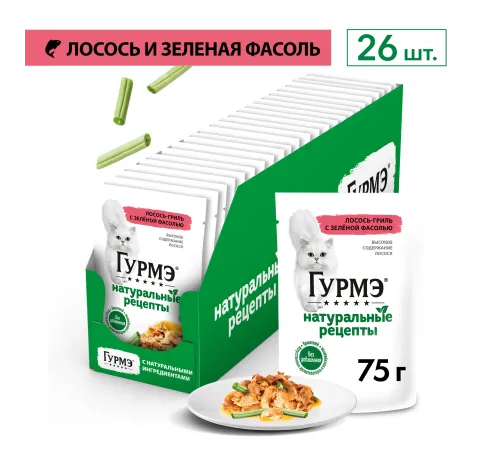 Гурмэ Натуральные рецепты Лосось-гриль с зеленой фасолью, 75 г