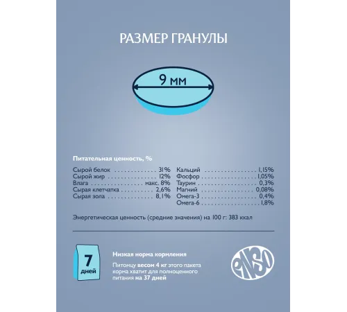 ENSO Cat Formula Sterilized (Белая рыба), 350 г