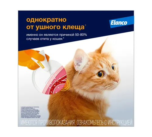 Elanco Адвокат для кошек более 4 кг, 1 пипетка