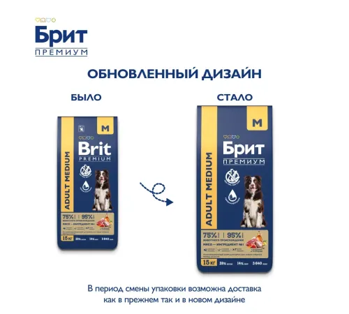 Брит Премиум Dog Adult Medium (Индейка, телятина), 1 кг