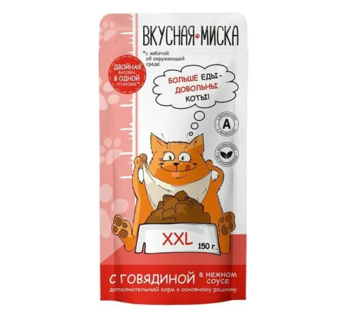 Вкусная миска пауч для кошек с говядиной в соусе, 150 г