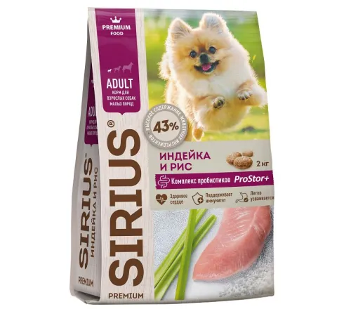 SIRIUS для собак малых пород (Индейка и рис), 2 кг