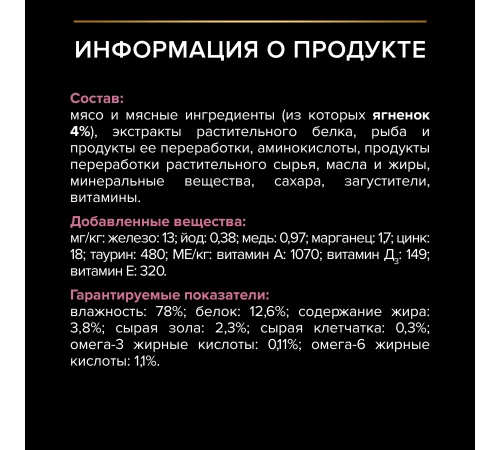 Pro Plan Delicate Digestion (Ягненок в соусе), 85 г
