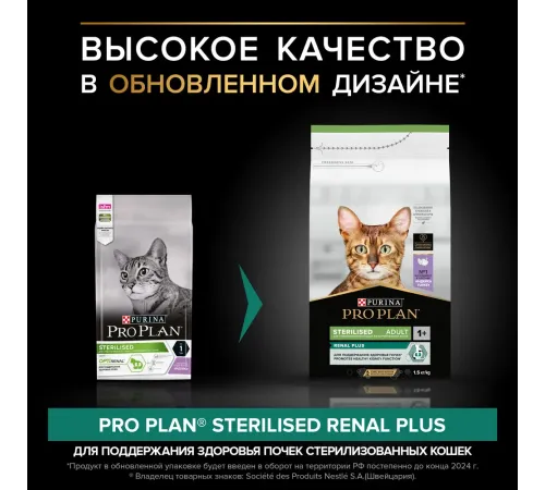 Purina Pro Plan Sterilised Renal Plus (Индейка), 400 г