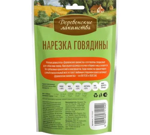 Лакомство для мини-пород: нарезка говядины, 55 г