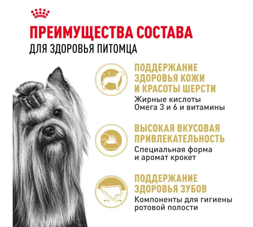 Royal Canin Yorkshire Terrier Adult, 500 г