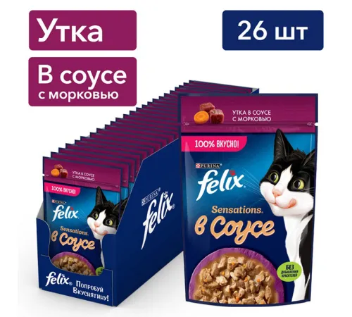 Felix Sensations для кошек (Утка с морковью в соусе), 75 г