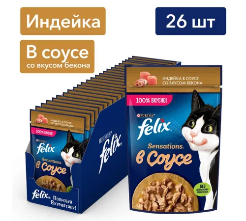 Felix Sensations для кошек (Индейка и бекон в соусе), 75 г