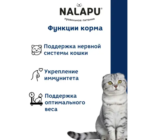 Nalapu Antistress для кошек (Курица и экстракт родиолы в желе), 77 г