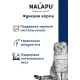 Nalapu Antistress для кошек (Курица и экстракт родиолы в желе), 77 г