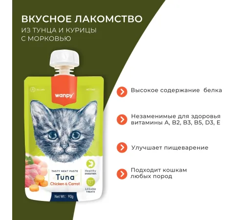 Wanpy Cat Мясное пюре из тунца, 90 г