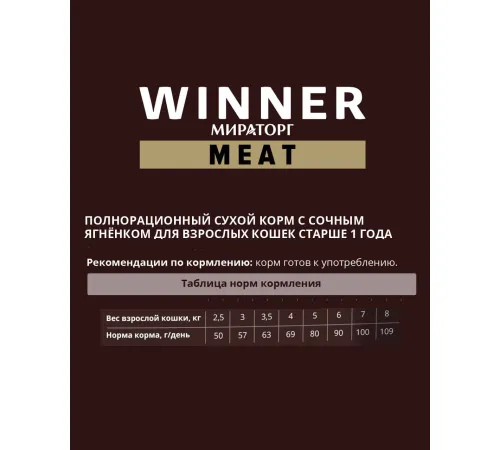 Мираторг Meat для кошек (Ягненок), 300 г
