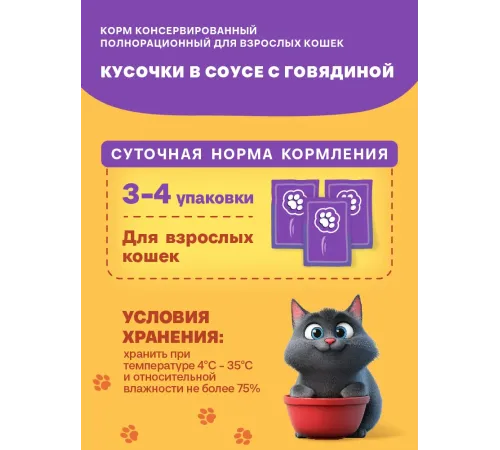 Хаппи Лаппи Пауч для кошек (Говядина в соусе), 75 г х 28 шт