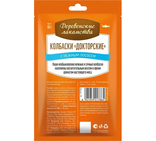 Деревенские лакомства Колбаски Докторские с нежным лососем, 6х10 г