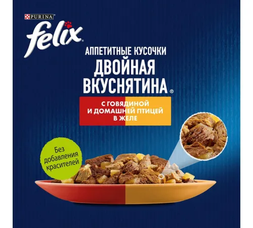 Felix Двойная вкуснятина для кошек (Говядина и птица в желе), 75 г