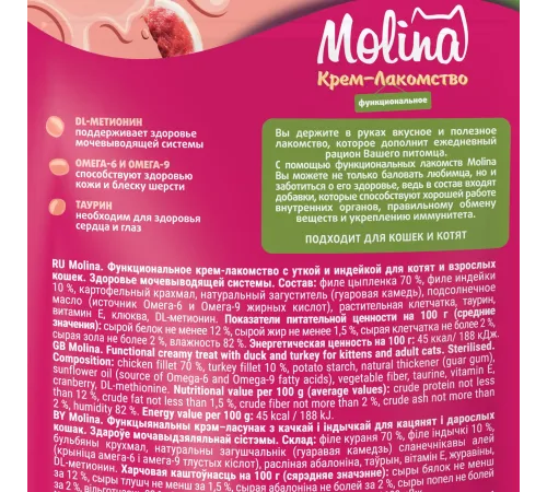 Molina Крем-лакомство с уткой и индейкой, 48 г